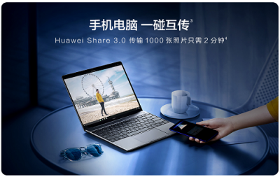 華為MateBook 13筆記本首銷已售罄，市場(chǎng)反響熱烈！新一輪預(yù)約已開啟