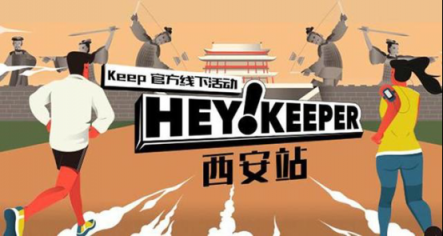 予賞觀四方，無樂不嬉游：Hey Keeper 成都站圓滿收官