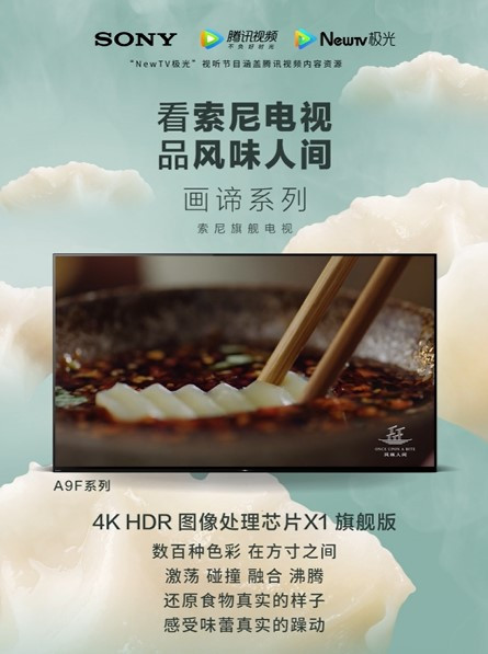 揭秘陳曉卿的美味神器，索尼電視帶你細(xì)品《風(fēng)味人間》