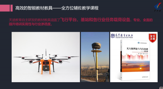 天途研發(fā)高效無人機教學管理系統(tǒng) 助推集團培訓質(zhì)量提升