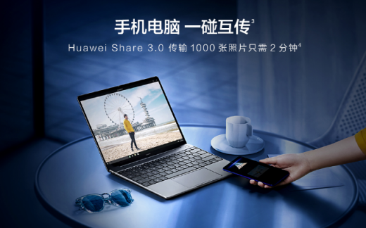 工作更高效！華為MateBook 13筆記本一碰傳秒懂職場心聲