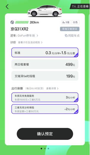 GoFun全新上線“分時險”創(chuàng)新保障服務(wù)打造用戶安全出行體系