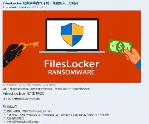 騰訊安全：FilesLocker勒索病毒再度升級 企業(yè)須盡早構(gòu)建安全防御體系