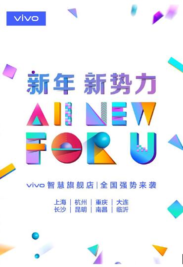 vivo全新智慧旗艦店盛大開業(yè)！8大城市震撼登陸