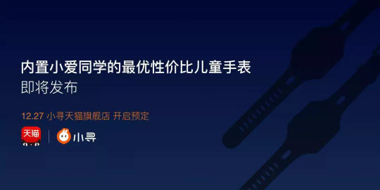 小尋兒童電話手表A3開售：內(nèi)置“小愛同學(xué)”亮了！