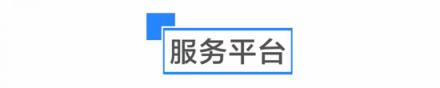 是什么讓啟迪協(xié)信科技園創(chuàng)業(yè)公園聚集了多個世界500強孵化平臺？