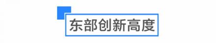 是什么讓啟迪協(xié)信科技園創(chuàng)業(yè)公園聚集了多個世界500強孵化平臺？