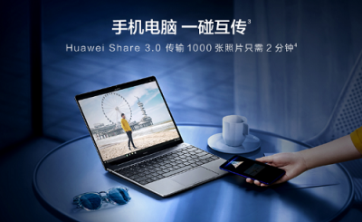 2019開年第一炮 華為MateBook 13筆記本引領(lǐng)行業(yè)開門紅