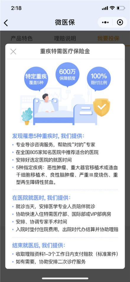 微醫(yī)?！ぐ偃f醫(yī)療險全新升級 “WeFit健康計劃”助力提升國民健康