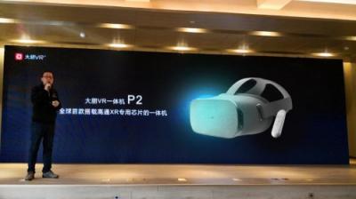 攜手京東方和美國高通，大朋VR發(fā)布2019新品P2系列