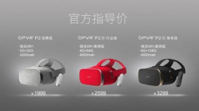 攜手京東方和美國高通，大朋VR發(fā)布2019新品P2系列