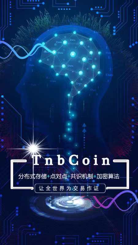 Tnbc虛擬貨幣交易平臺(tái)異?；鸨?以區(qū)塊鏈技術(shù)打造綜合生態(tài)社區(qū)