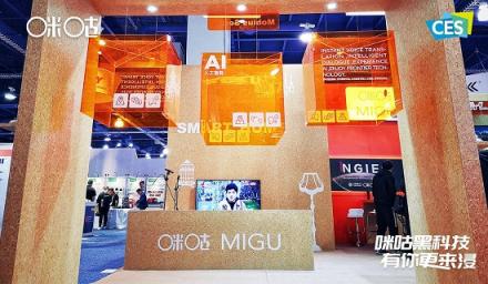 CES 2019：咪咕攜旗下智能硬件產品參展，四大獲獎產品斬獲五項大獎