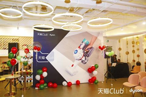 天貓Club助力戴森黑科技除螨 打造舒適家居生活