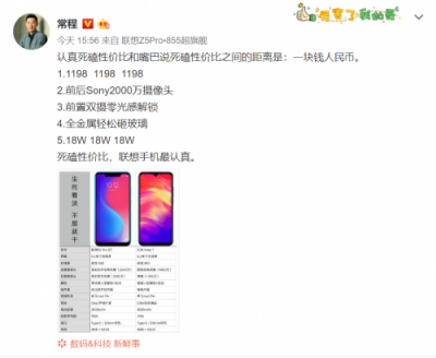 紅米Note 7發(fā)布 聯(lián)想常程論性?xún)r(jià)比還得看聯(lián)想S5 Pro GT