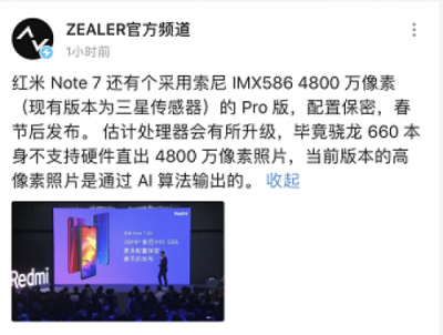 紅米Note 7發(fā)布 聯(lián)想常程論性?xún)r(jià)比還得看聯(lián)想S5 Pro GT