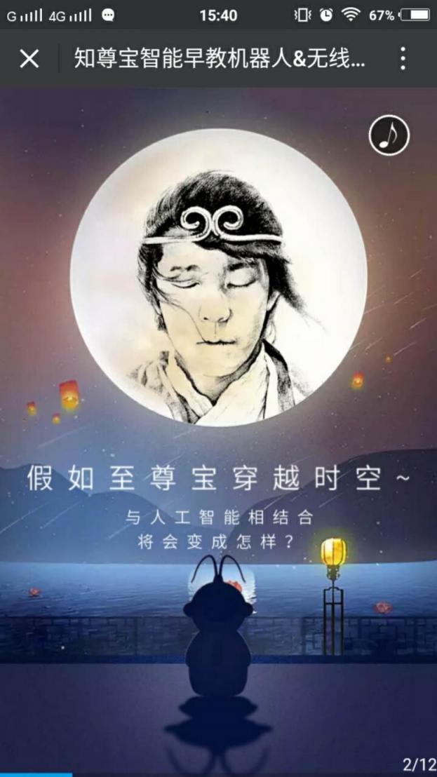 至尊寶穿越2019與人工智能結(jié)合化身“知尊寶”，是躍搏科技新品發(fā)布會的主角！