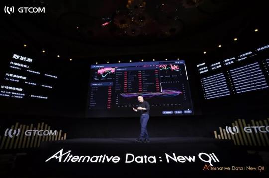中譯語通CEO于洋詮釋“另類數(shù)據(jù)：新石油”，深度布局金融量化