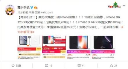 蘇寧大幅下調(diào)iPhone XR售價，比官網(wǎng)低1200元