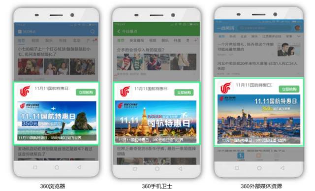 國航帶你看世界，360oCPC助力國航APP推廣實(shí)現(xiàn)飛躍