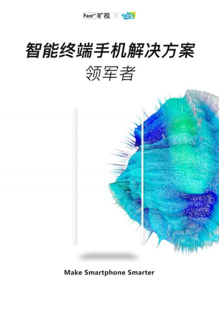 曠視AI創(chuàng)新登陸CES 2019，讓智能終端更聰明！