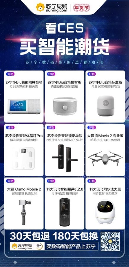 CES 2019黑科技太吸睛！智能數(shù)碼潮品登陸蘇寧年貨節(jié)