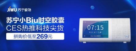 CES 2019黑科技太吸睛！智能數(shù)碼潮品登陸蘇寧年貨節(jié)