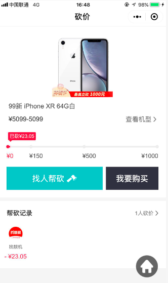 iPhone降價不夠狠，找靚機發(fā)起砍價最高能省1000元