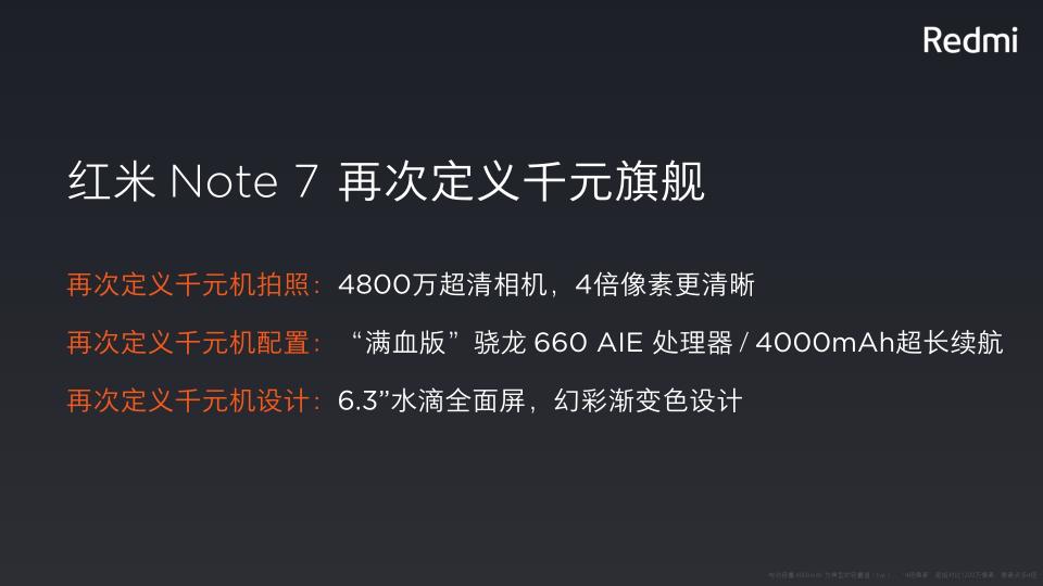 蘇寧紅米R(shí)edmi Note7火爆預(yù)定，售價(jià)999元起