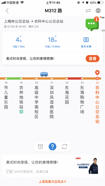 車來了:打造有溫度的公交信息查詢平臺 讓公共出行更美好