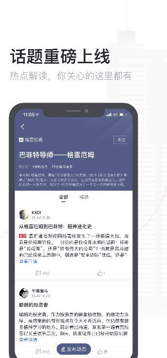 京東股票APP 2.8版煥新上線，新話題板塊互動(dòng)性升級