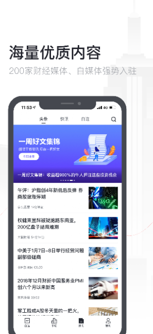 京東股票APP 2.8版煥新上線，新話題板塊互動(dòng)性升級