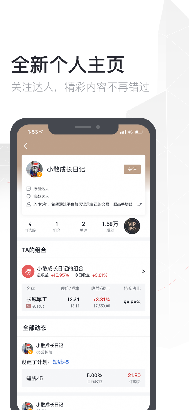 京東股票APP 2.8版煥新上線，新話題板塊互動(dòng)性升級