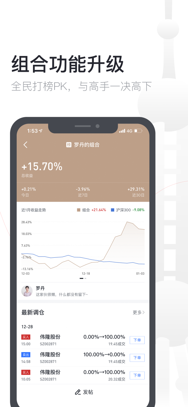 京東股票APP 2.8版煥新上線，新話題板塊互動(dòng)性升級