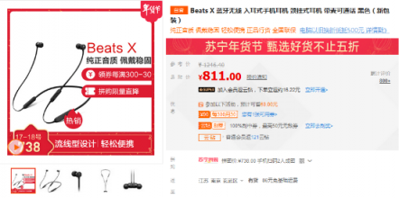 學(xué)生黨的心頭好！蘇寧數(shù)碼影音年貨節(jié)Beats X低至738元