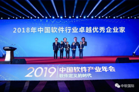 軟件定義的時代——中軟國際出席2019中國軟件產(chǎn)業(yè)年會