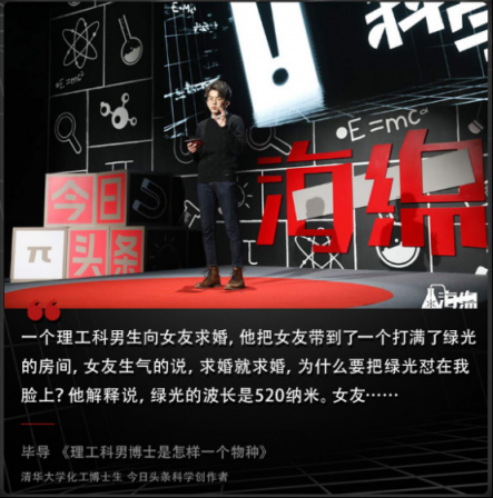 2018年今日頭條科普內(nèi)容閱讀量超5000億，知識(shí)分子們是如何走紅的？