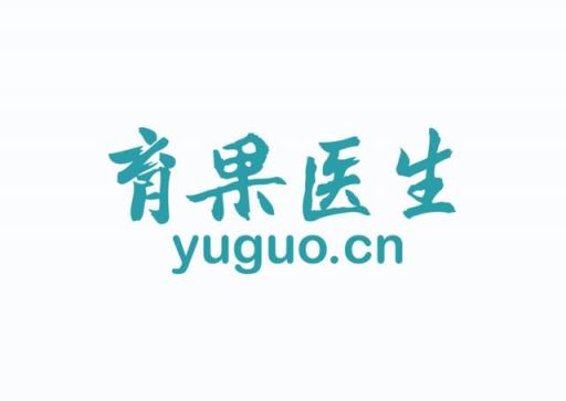 育果健康管理：讓個(gè)性、貼心醫(yī)療服務(wù)走進(jìn)每個(gè)家庭