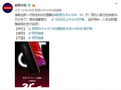 聯(lián)想Z5 Pro GT 855版2天35萬(wàn)預(yù)售 網(wǎng)友：就是想盤(pán)他