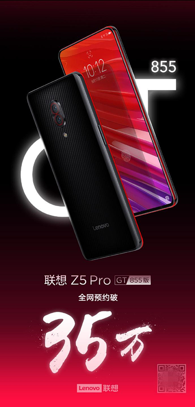 聯(lián)想Z5 Pro GT 855版2天35萬(wàn)預(yù)售 網(wǎng)友：就是想盤(pán)他