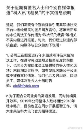 脈脈盛傳科大訊飛裁退員工 捏造事實(shí)恐是別有用心！