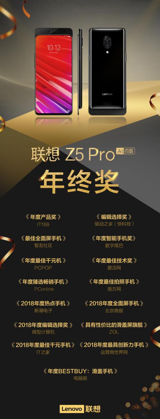 聯(lián)想Z5s、聯(lián)想Z5 Pro橫掃媒體口碑 霸占年度手機(jī)榜單