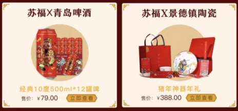 蘇寧易購(gòu)年貨節(jié)促銷(xiāo)又出新招，聯(lián)合品牌商共推限量版商品