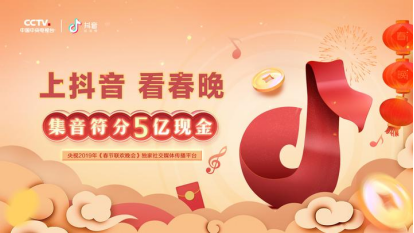 攻略：春節(jié)集齊這七個音符 除夕上抖音分5億紅包