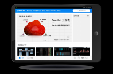 Smartbi V8.5力推全新APP