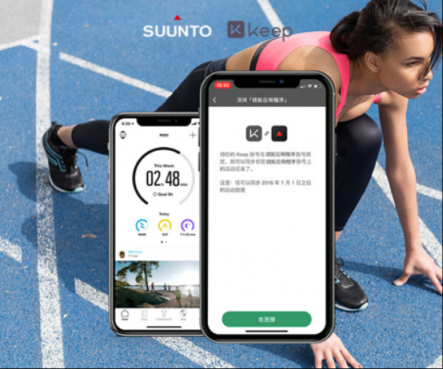 自由連接無(wú)界限，Keep 與 Suunto 深化合作關(guān)系