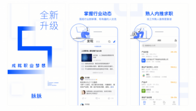 脈脈5.0安卓、iOS全面上線，界面清爽，體驗(yàn)升級(jí)