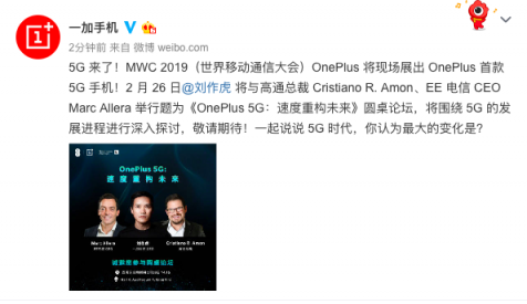 一加將攜首款5G手機亮相MWC2019