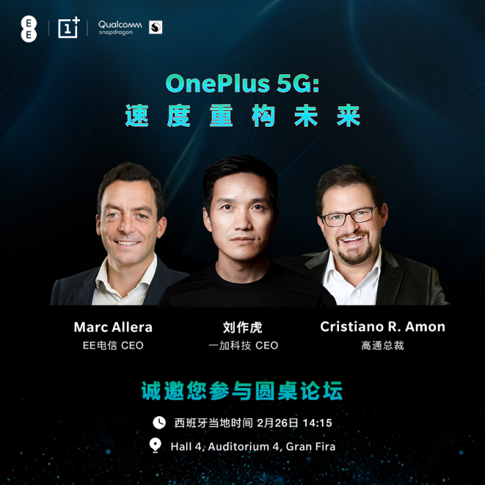 一加將攜首款5G手機亮相MWC2019