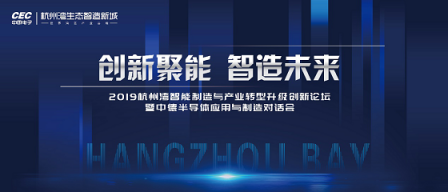 擁抱長三角一體化 世界500強(qiáng)中國電子落戶杭州灣